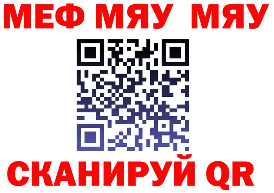 МЯУ-МЯУ 4 MMC tor нарко площадка blacksprut Сясьстрой
